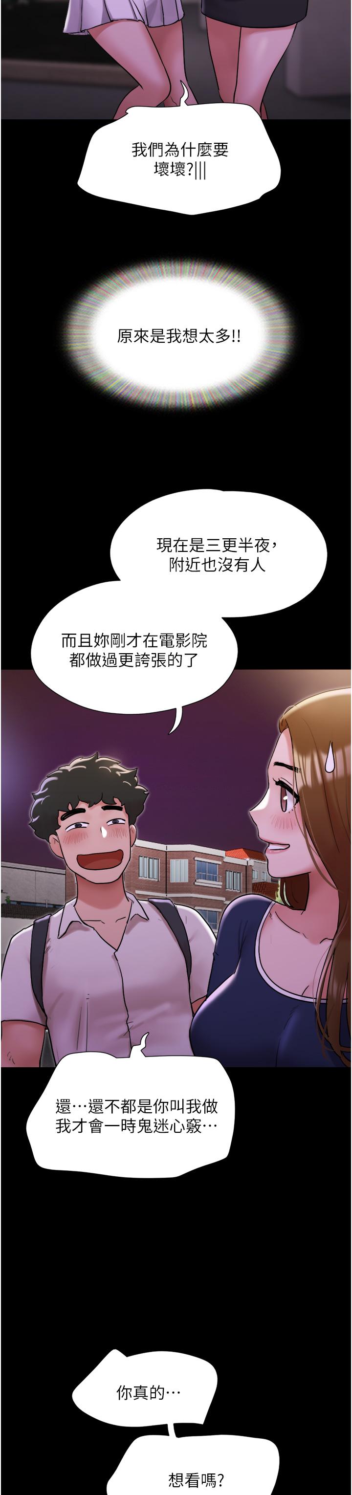我的兵变女友第27话-有求必应的两位女友