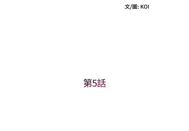 她的寂寞谁人知第5话