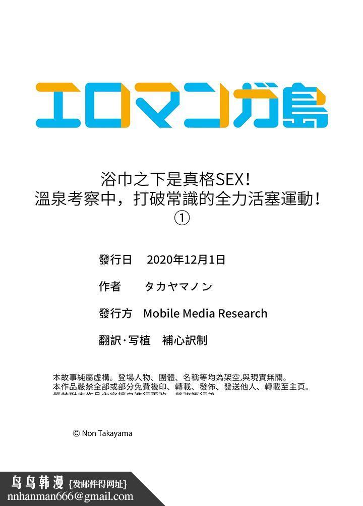 浴巾之下是真格SEX温泉考察中打破常识的全力活塞运动 - 第1話14.jpg,浴巾之下是真格SEX温泉考察中打破常识的全力活塞运动 - 第1話14,浴巾之下是真格SEX温泉考察中打破常识的全力活塞运动 - 第1話