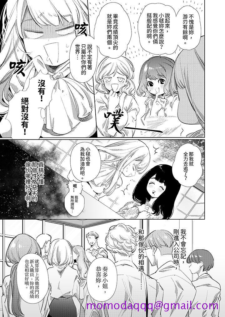 怎么可能让你上同期的对手用爱把我逼入绝境 - 第1話6.jpg,怎么可能让你上同期的对手用爱把我逼入绝境 - 第1話6,怎么可能让你上同期的对手用爱把我逼入绝境 - 第1話