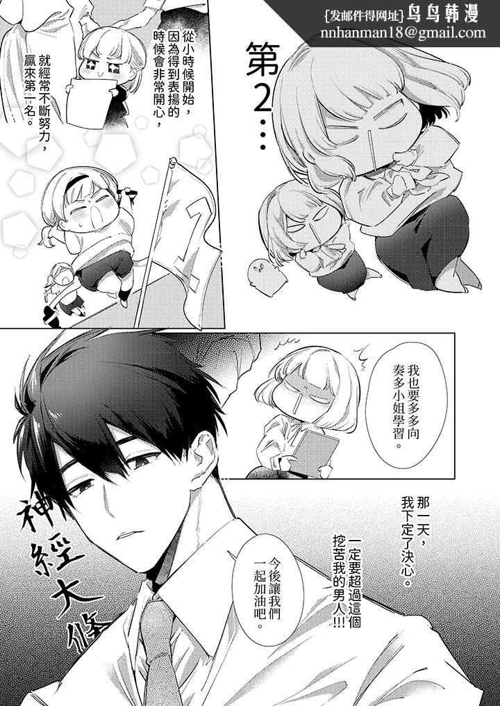 怎么可能让你上同期的对手用爱把我逼入绝境 - 第1話8.jpg,怎么可能让你上同期的对手用爱把我逼入绝境 - 第1話8,怎么可能让你上同期的对手用爱把我逼入绝境 - 第1話