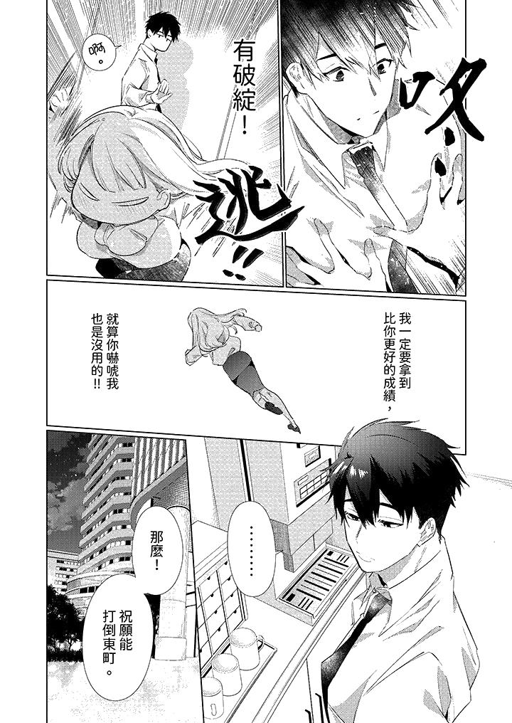 怎么可能让你上同期的对手用爱把我逼入绝境 - 第1話13.jpg,怎么可能让你上同期的对手用爱把我逼入绝境 - 第1話13,怎么可能让你上同期的对手用爱把我逼入绝境 - 第1話