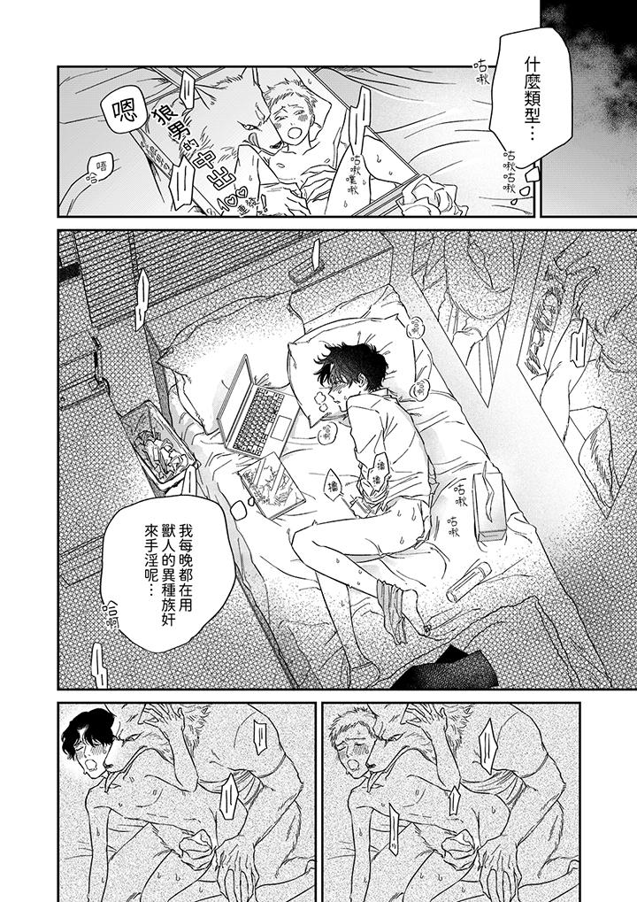 狼大人专情的霸道之爱 - 第1話7.jpg,狼大人专情的霸道之爱 - 第1話7,狼大人专情的霸道之爱 - 第1話