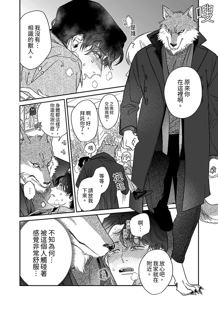 狼大人专情的霸道之爱 - 第1話15.jpg,狼大人专情的霸道之爱 - 第1話15,狼大人专情的霸道之爱 - 第1話