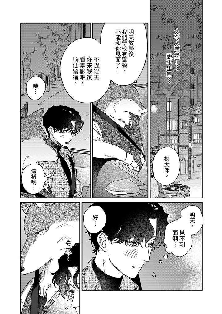 狼大人专情的霸道之爱第8话