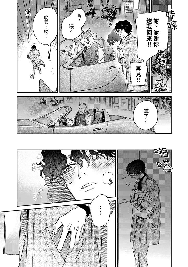 狼大人专情的霸道之爱第8话
