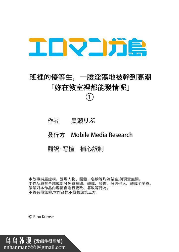 班里的优等生，一脸淫荡地被幹到高潮「妳在教室裡都能发情呢」 - 第1話14.jpg