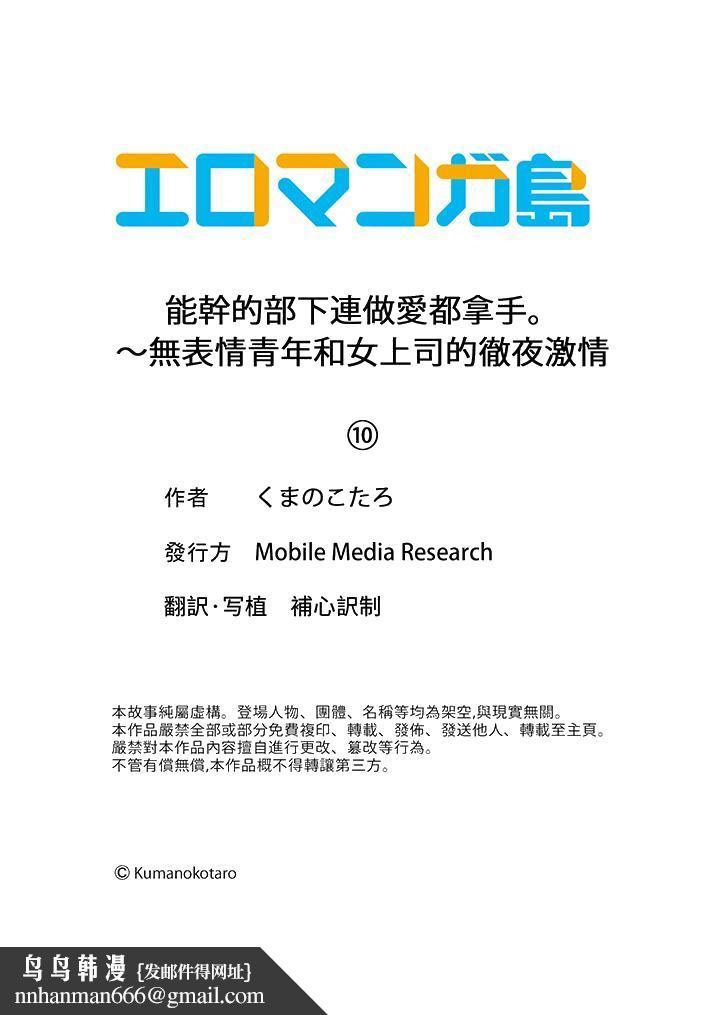 能干的部下连做爱都拿手。～无表情青年和女上司的彻夜激情 - 第10話