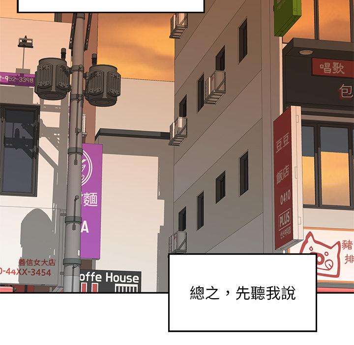 他们的那个她 - 第1話8.jpg,他们的那个她 - 第1話8,他们的那个她 - 第1話