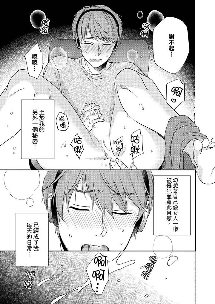 没想到居然是被你上～心上人是AV男优 - 第1話4.jpg,没想到居然是被你上～心上人是AV男优 - 第1話4,没想到居然是被你上～心上人是AV男优 - 第1話