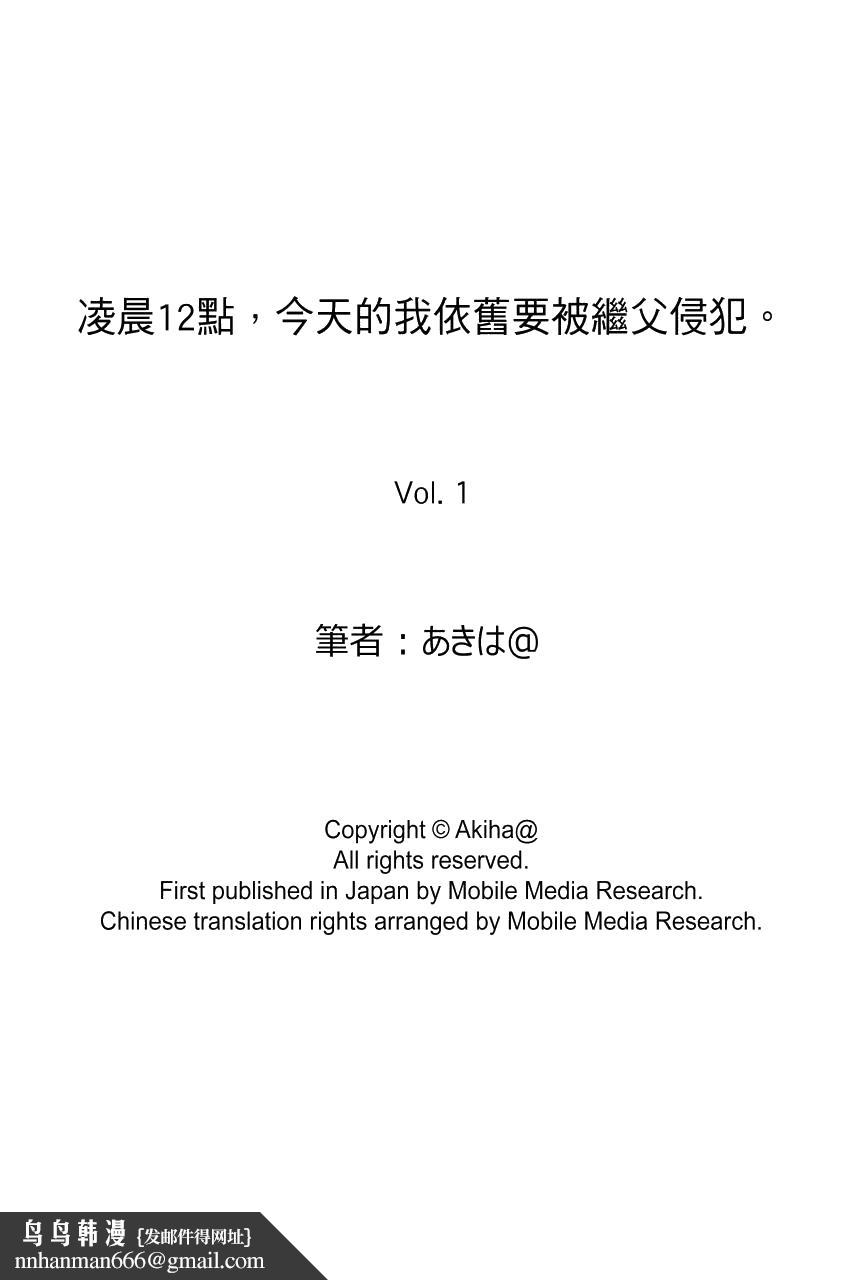 凌晨12点今天的我依旧要被继父侵犯 - 第1話15.jpg,凌晨12点今天的我依旧要被继父侵犯 - 第1話15,凌晨12点今天的我依旧要被继父侵犯 - 第1話