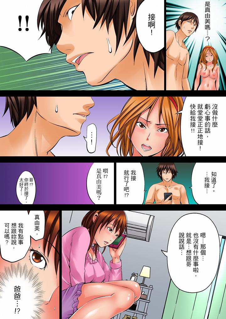 凌晨12点今天的我依旧要被继父侵犯第5话