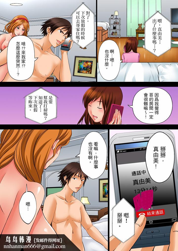 凌晨12点今天的我依旧要被继父侵犯第5话