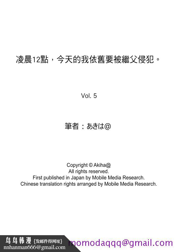 凌晨12点今天的我依旧要被继父侵犯第5话