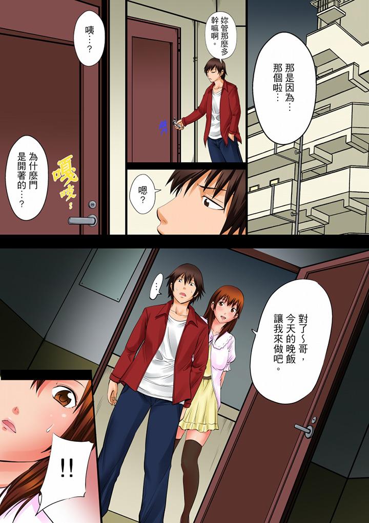 凌晨12点今天的我依旧要被继父侵犯第8话