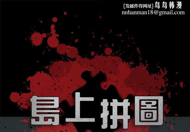 岛上拼图 - 第1話1.jpg,岛上拼图 - 第1話1,岛上拼图 - 第1話