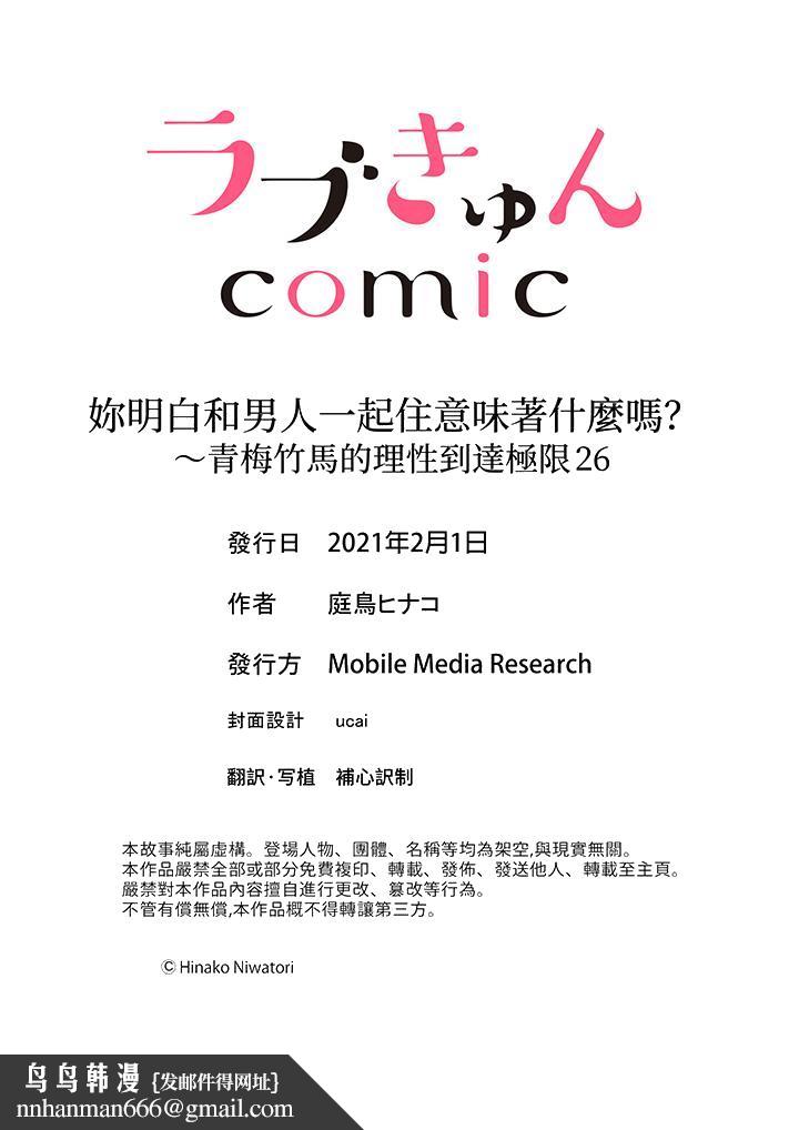 妳明白和男人一起住意味著什么吗～青梅竹马的理性到达极限 - 第26話14.jpg,妳明白和男人一起住意味著什么吗～青梅竹马的理性到达极限 - 第26話14,妳明白和男人一起住意味著什么吗～青梅竹马的理性到达极限 - 第26話
