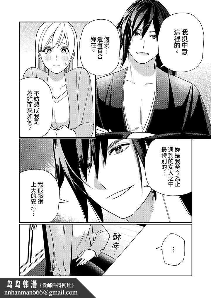 来自江户的穿越武士其爱抚可行于令和也第4话