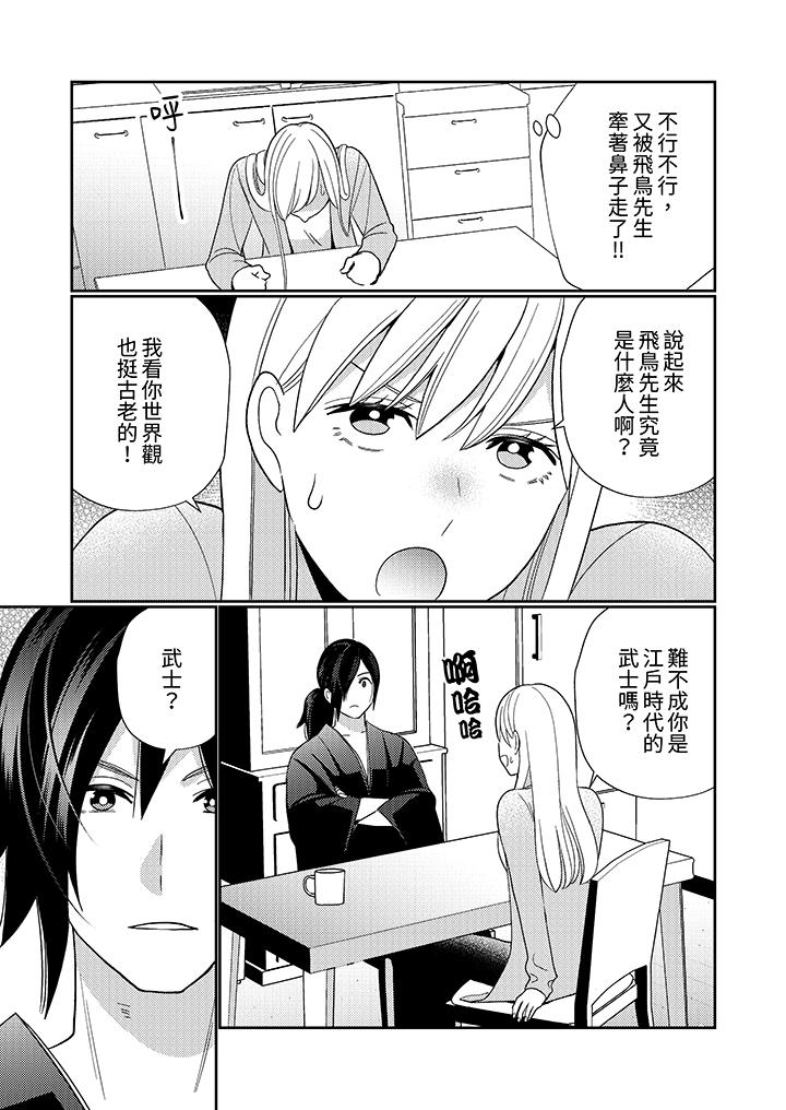 来自江户的穿越武士其爱抚可行于令和也第4话