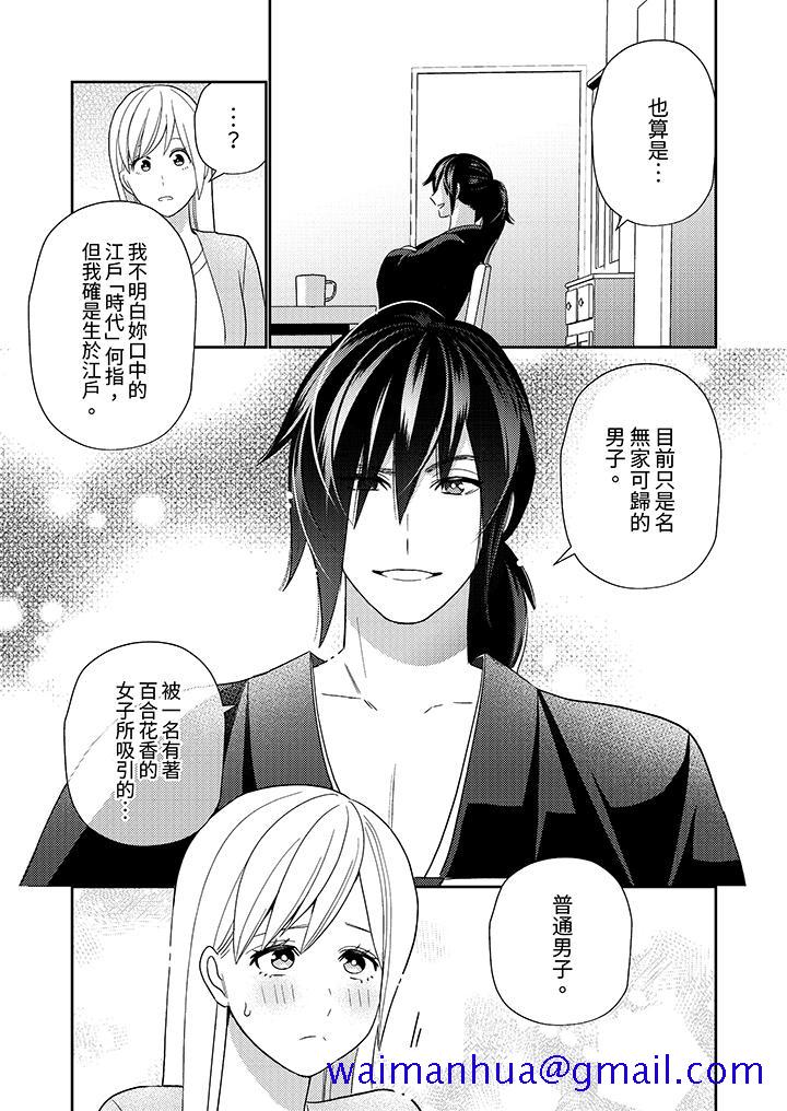 来自江户的穿越武士其爱抚可行于令和也第4话