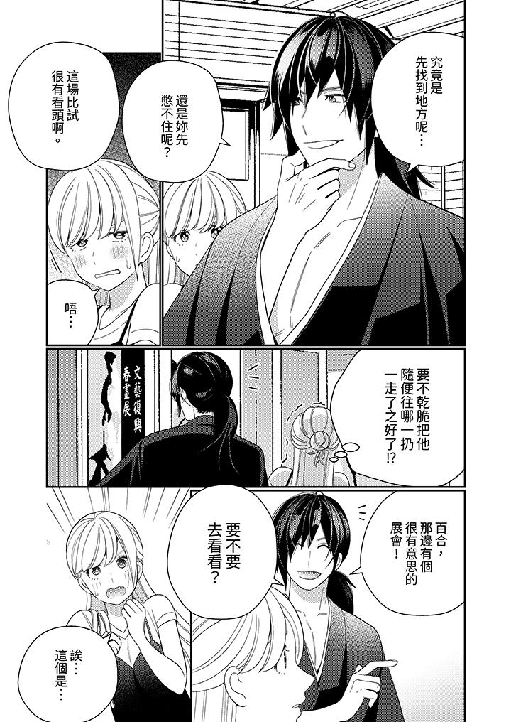 来自江户的穿越武士其爱抚可行于令和也第11话