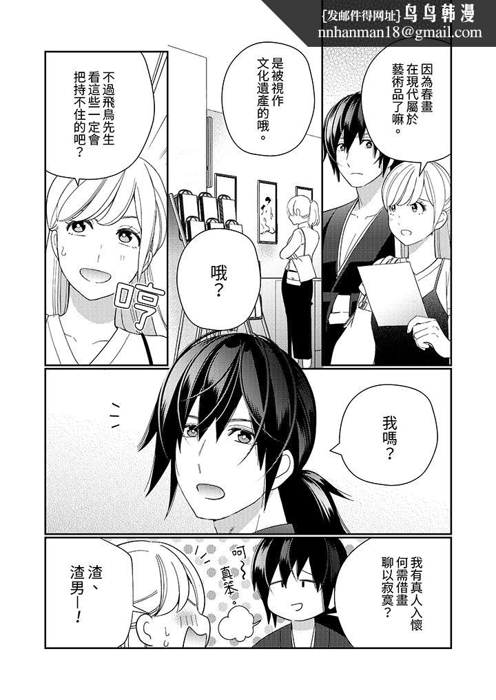 来自江户的穿越武士其爱抚可行于令和也第11话