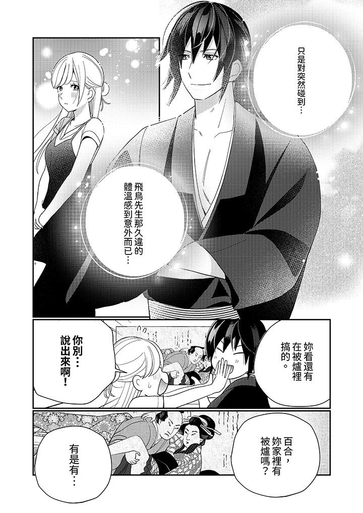 来自江户的穿越武士其爱抚可行于令和也第11话
