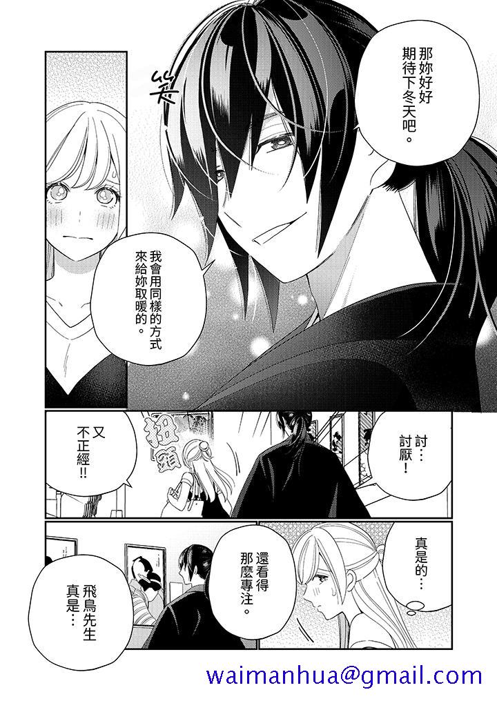 来自江户的穿越武士其爱抚可行于令和也第11话