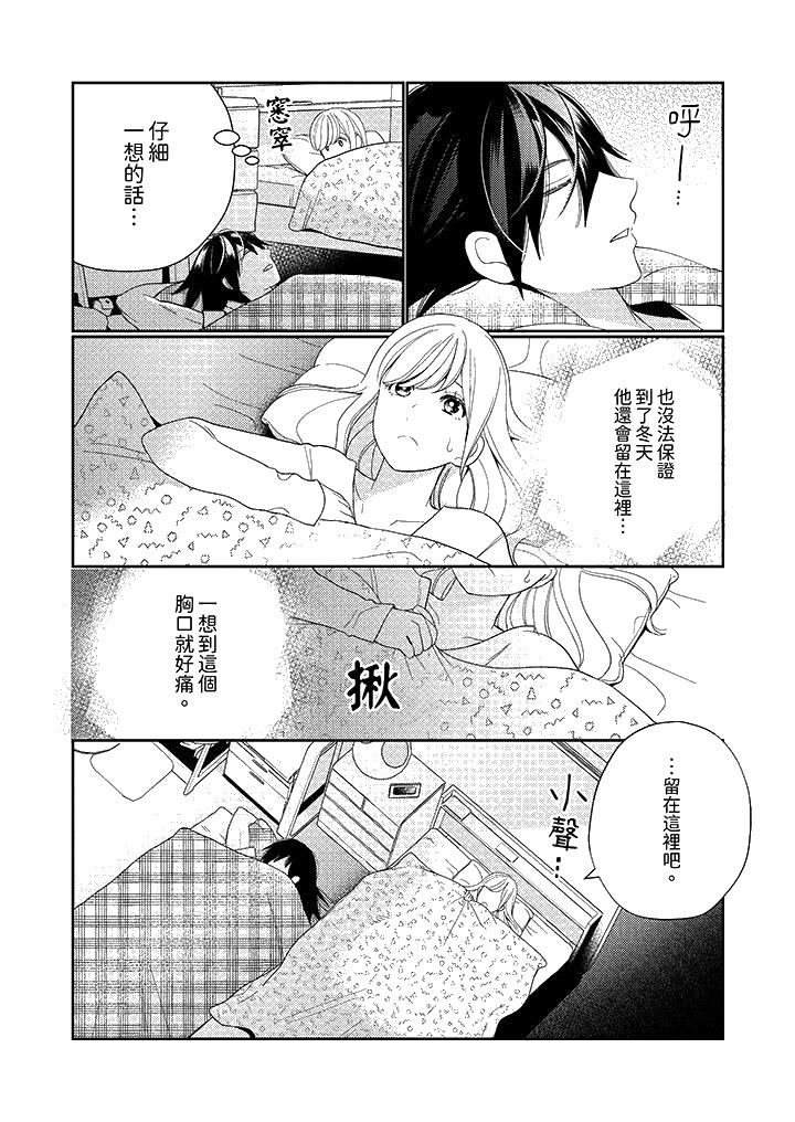 来自江户的穿越武士其爱抚可行于令和也第11话