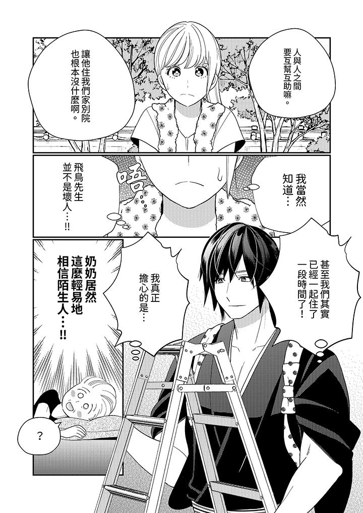 来自江户的穿越武士其爱抚可行于令和也第13话