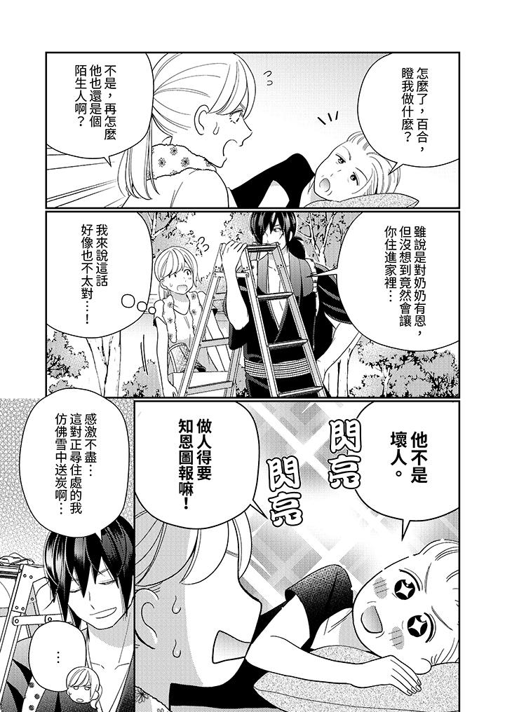 来自江户的穿越武士其爱抚可行于令和也第13话