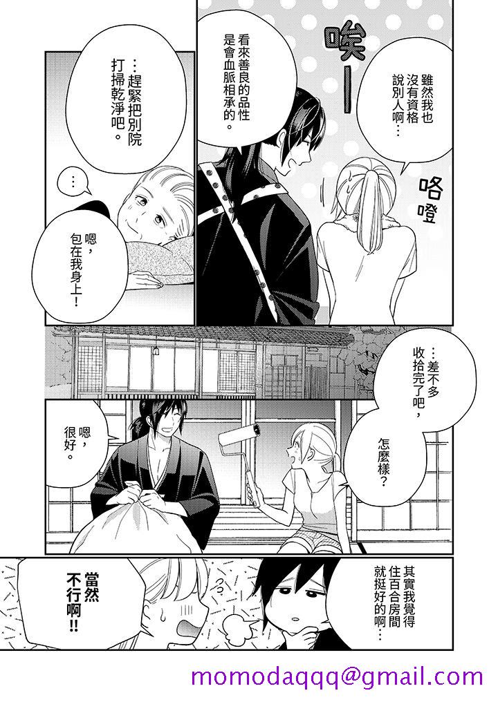 来自江户的穿越武士其爱抚可行于令和也第13话