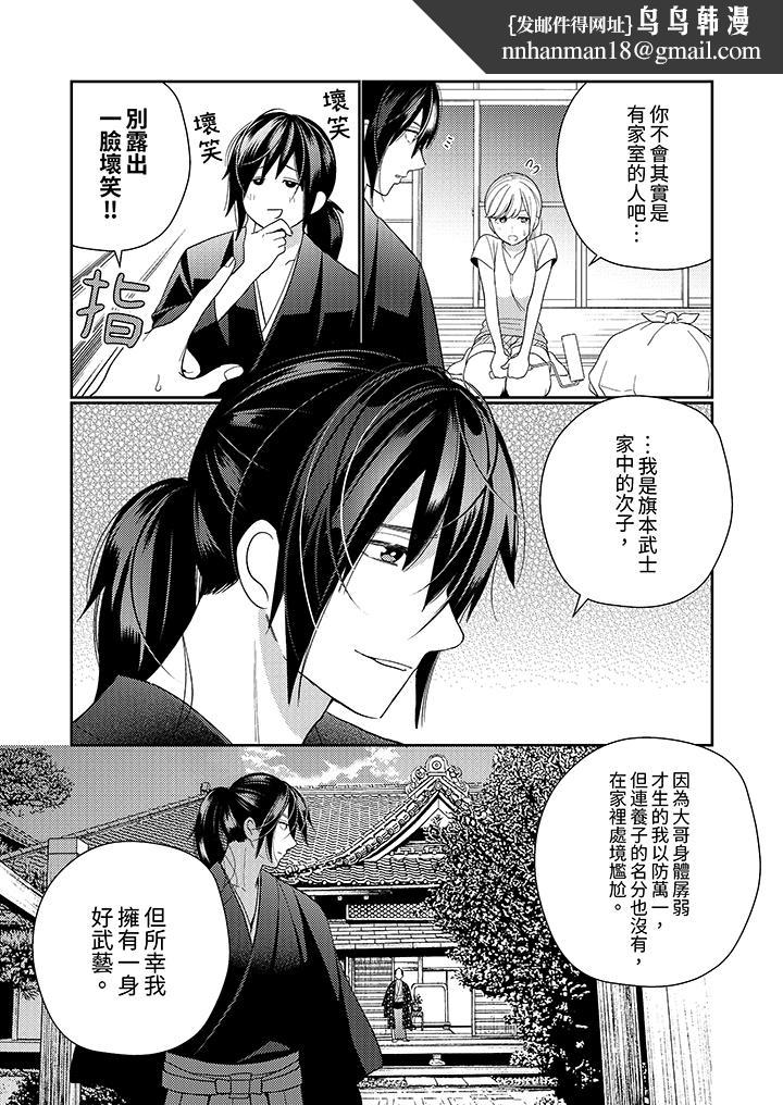 来自江户的穿越武士其爱抚可行于令和也第13话