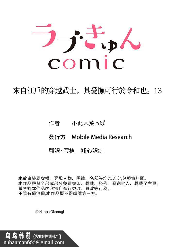 来自江户的穿越武士其爱抚可行于令和也第13话