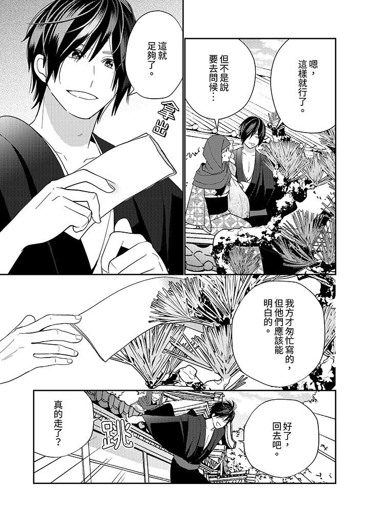 来自江户的穿越武士其爱抚可行于令和也第18话
