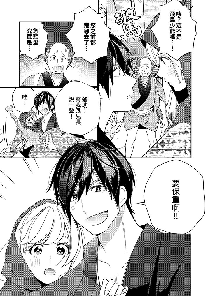 来自江户的穿越武士其爱抚可行于令和也第18话