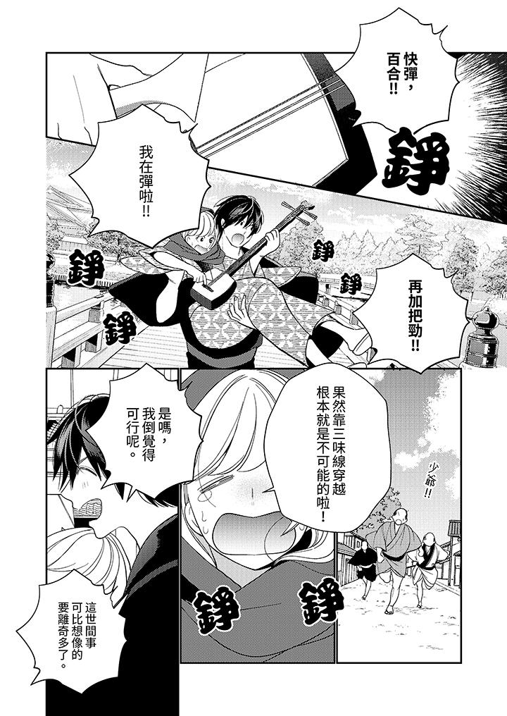 来自江户的穿越武士其爱抚可行于令和也第18话