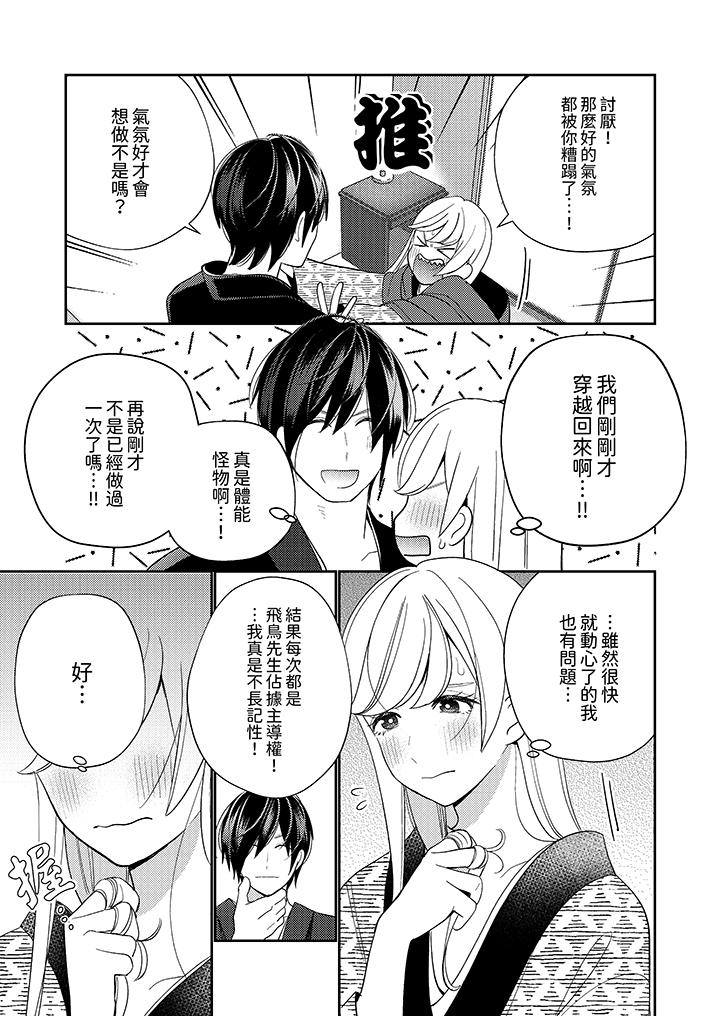 来自江户的穿越武士其爱抚可行于令和也第18话