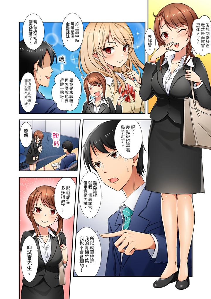 「还在面试的我却想做爱」 - 第1話5.jpg,「还在面试的我却想做爱」 - 第1話5,「还在面试的我却想做爱」 - 第1話