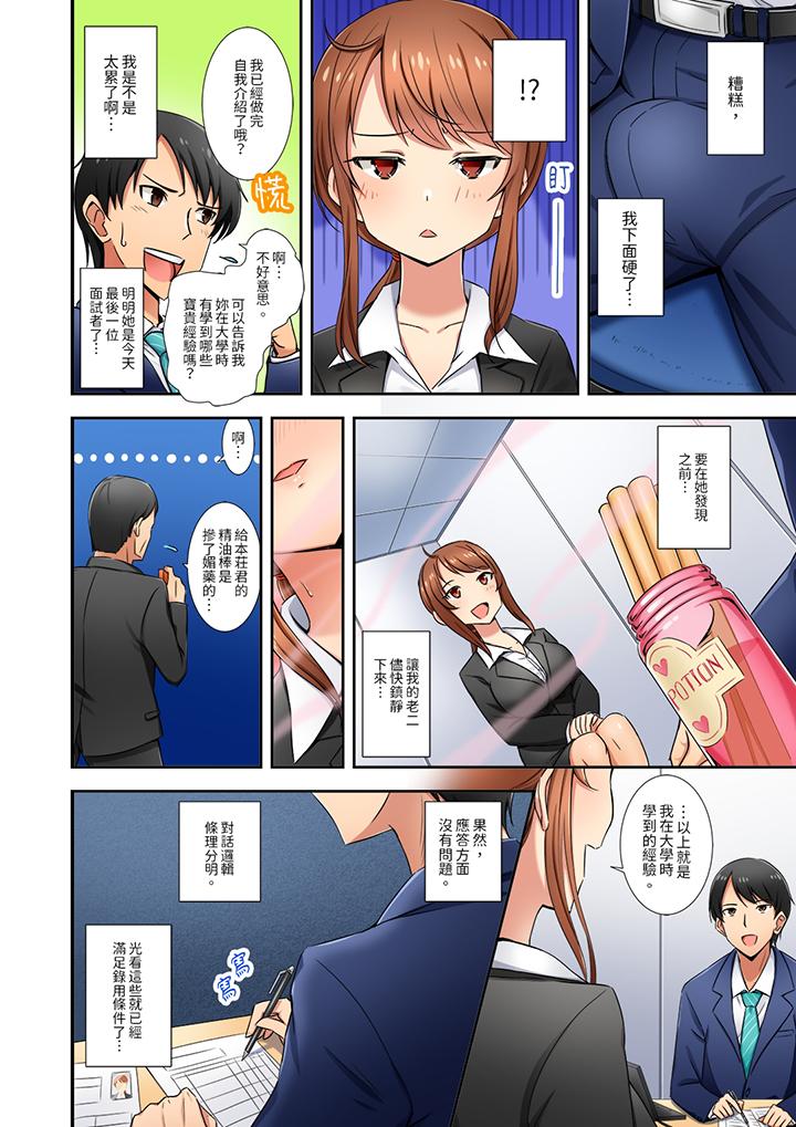 「还在面试的我却想做爱」 - 第1話7.jpg,「还在面试的我却想做爱」 - 第1話7,「还在面试的我却想做爱」 - 第1話