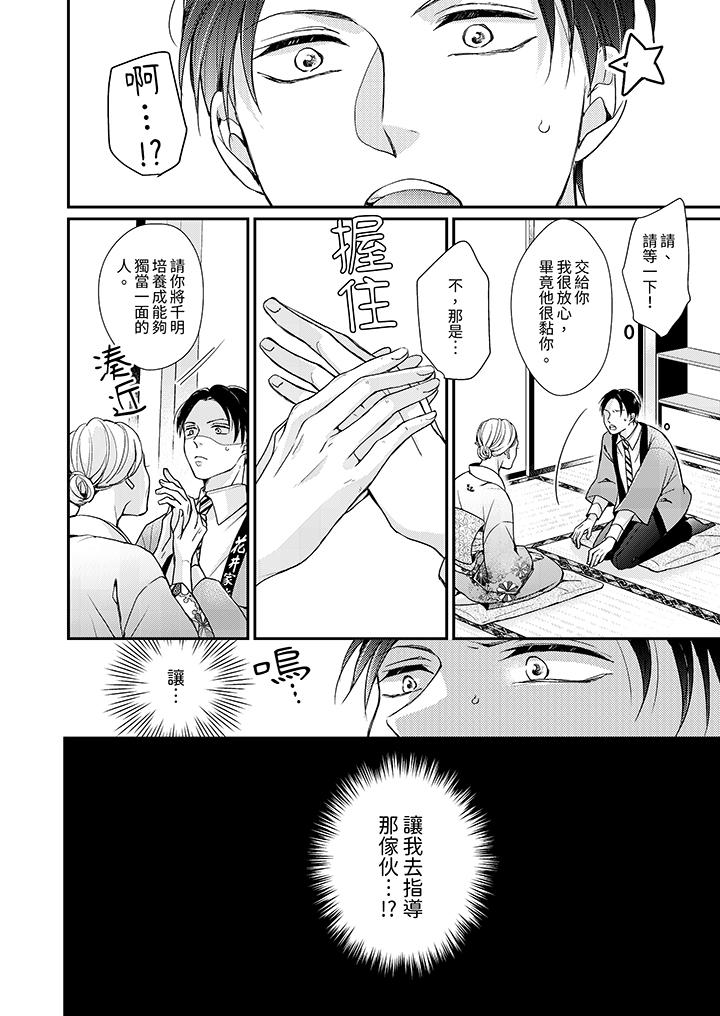 继承家业的少爷从不忍耐 - 第1話3.jpg,继承家业的少爷从不忍耐 - 第1話3,继承家业的少爷从不忍耐 - 第1話