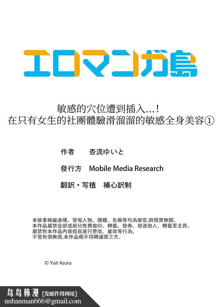 敏感的穴位遭到插入在只有女生的社团体验滑溜溜的敏感全身美容 - 第1話14.jpg