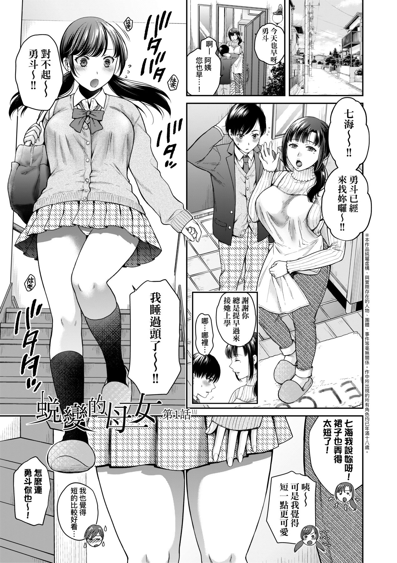 蜕变的母女 - 第1章4.jpg,蜕变的母女 - 第1章4,蜕变的母女 - 第1章