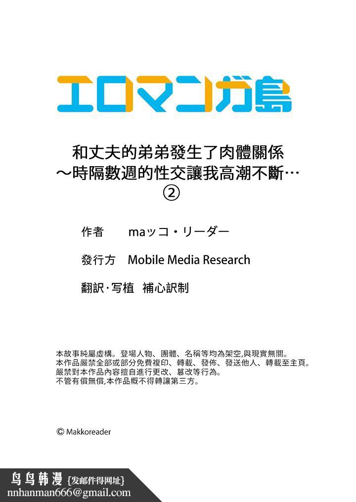 和丈夫的弟弟发生了肉体关系~时隔数週的性交让我高潮不断第2话