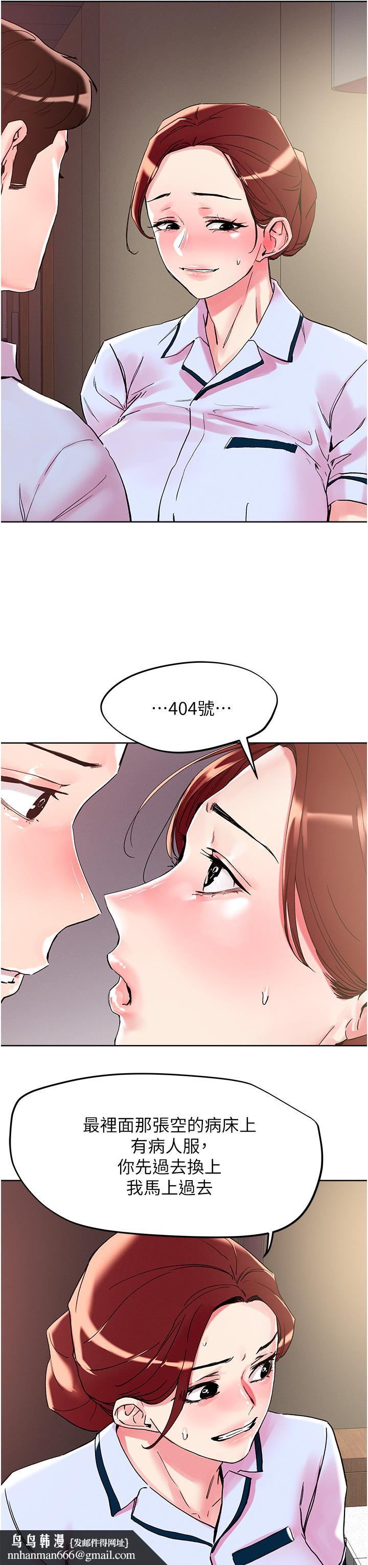 把妹鬼达人第108话-吃完正餐,来个护理师甜点