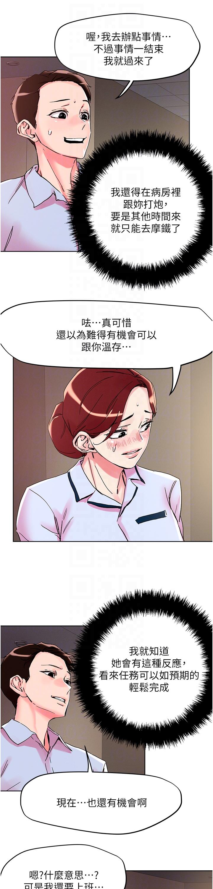 把妹鬼达人第108话-吃完正餐,来个护理师甜点