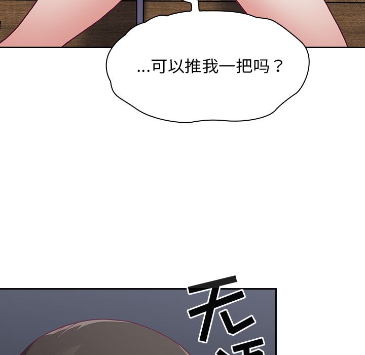 不請自來的未婚妻 - 第1話114.jpg,不請自來的未婚妻 - 第1話114,不請自來的未婚妻 - 第1話