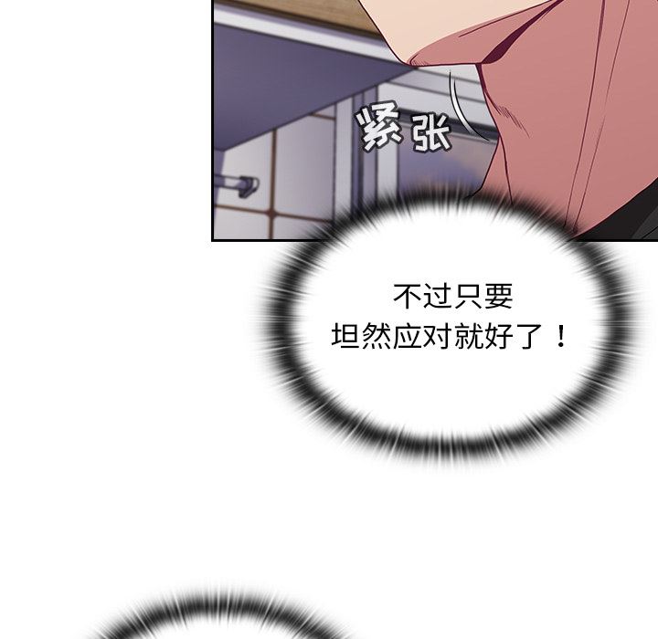 不請自來的未婚妻 - 第1話161.jpg,不請自來的未婚妻 - 第1話161,不請自來的未婚妻 - 第1話