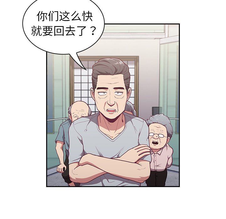 不请自来的未婚妻第3话