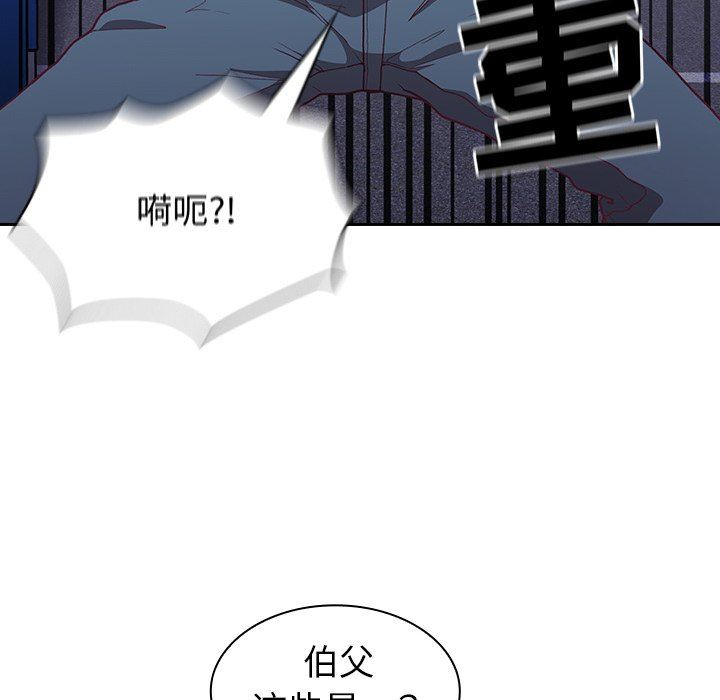 不请自来的未婚妻第3话